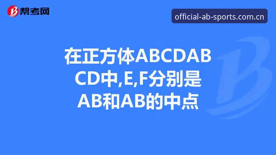 资深用户亲测：ab体育app安装教程安装失败？三步排查我的实战经验分享